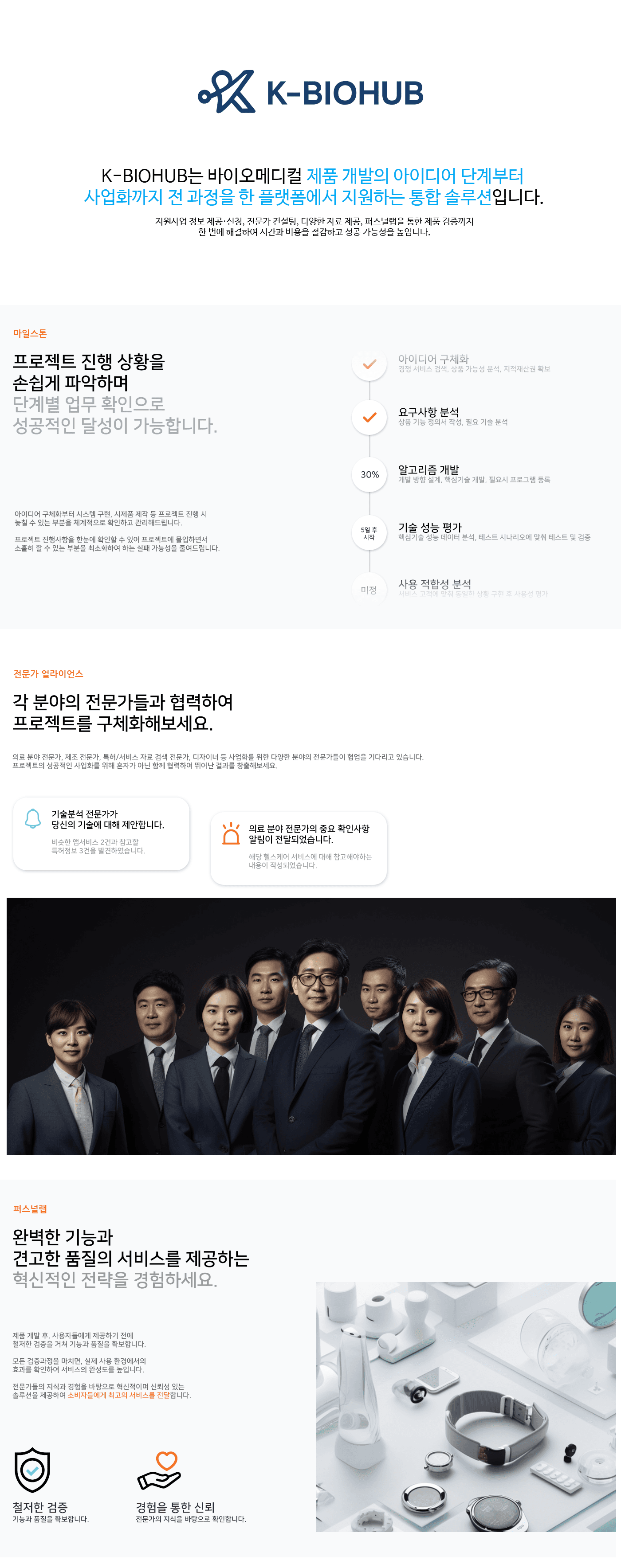 K-BIOHUB Introduction PC